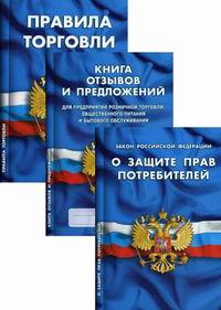 Защита торговли. Купить законы для уголка потребителя. Статья 19 о защите прав.