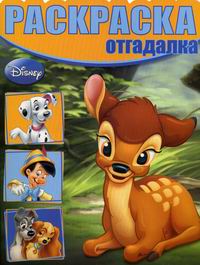 Раскрась любимых героев Disney. Раскраска