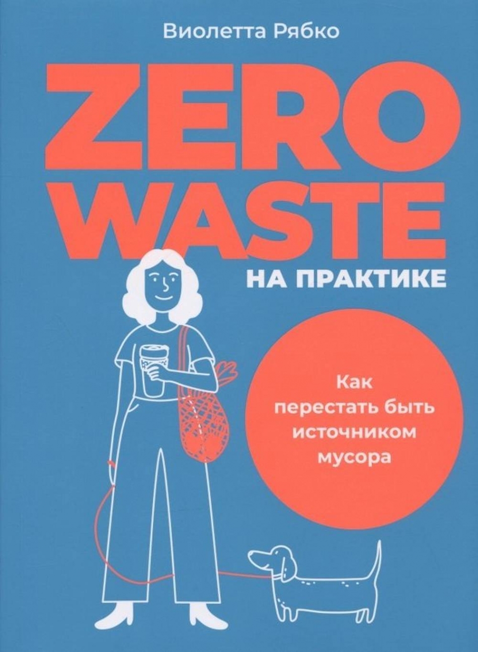  . Zero waste  :      