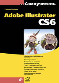  ..  Adobe Illustrator CS6 