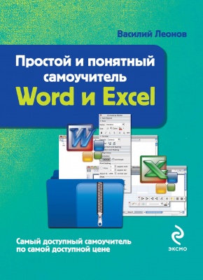  . Word  Excel.     