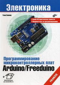  .    Arduino/Freeduino 