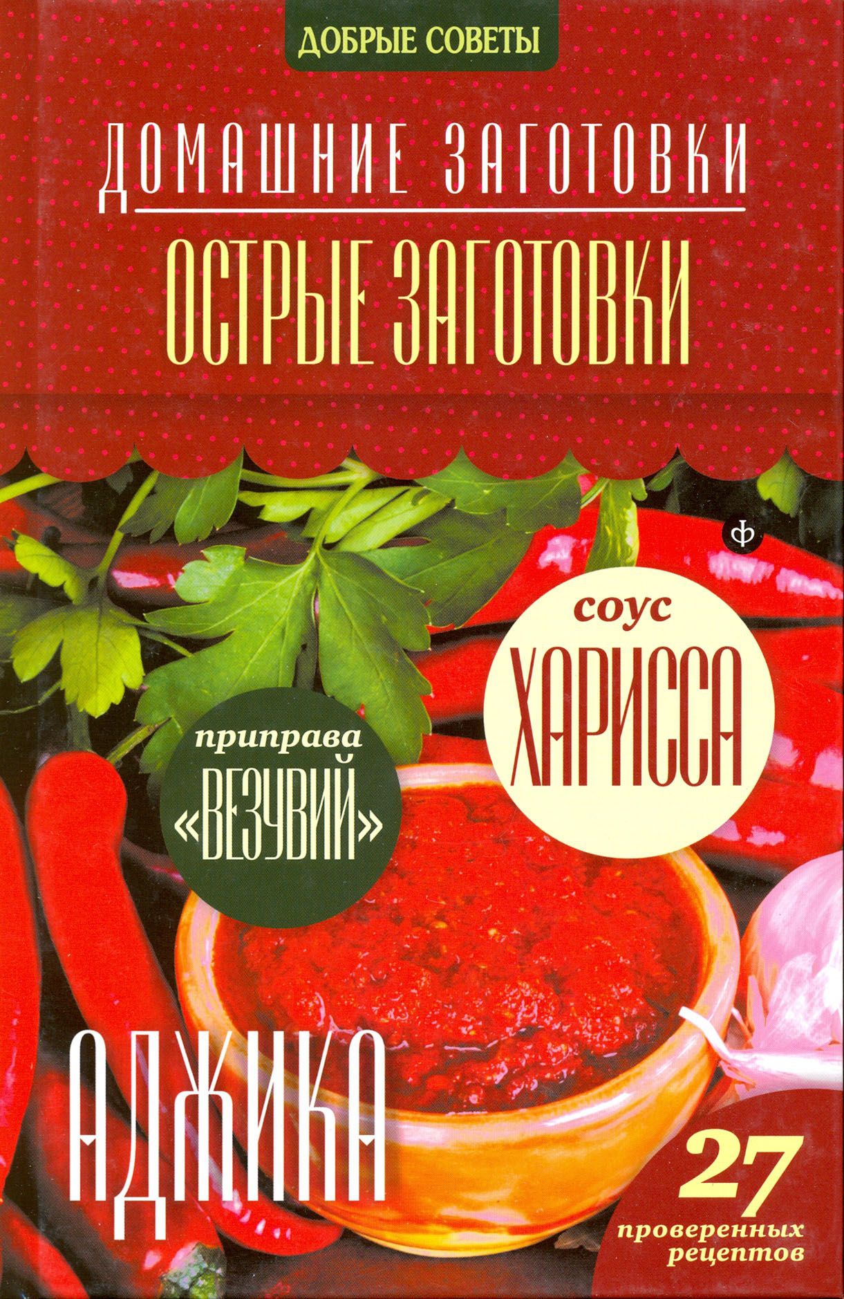 Домашнее консервирование - Альхабаш О.А., Купить c быстрой доставкой или  самовывозом, ISBN 978-617-570-362-5 - КомБук (Combook.RU)