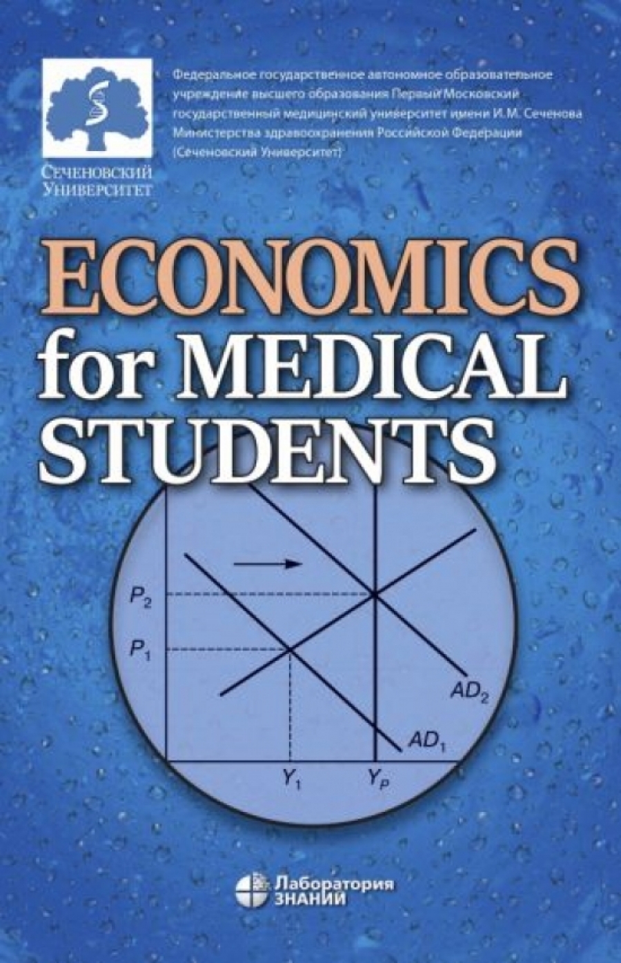 Economics for Medical Students /    