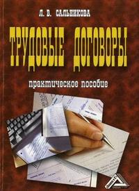 Пособие л. Дашков и к Издательство. Сальников пособие. Практическое пособие об авторе. Сальникова л. статьи.