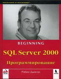  . SQL Server 2000  